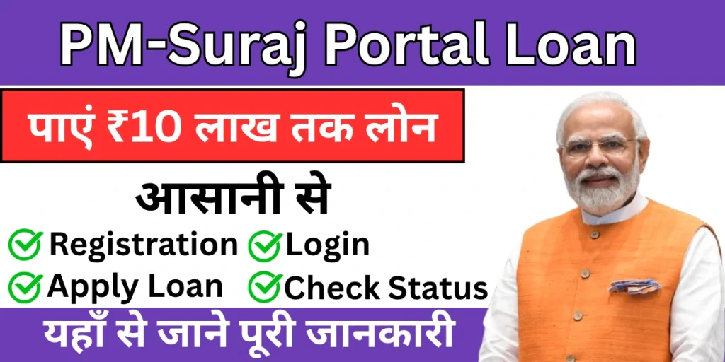 PM-Suraj Portal